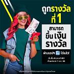 ถูก รางวัล ที่ 1 pantip